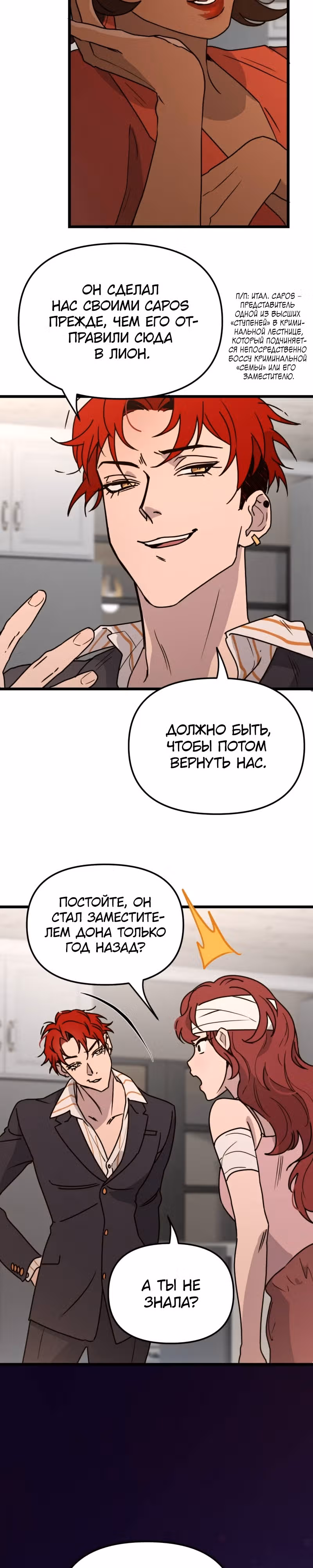Няня мафиози — Том 1 · Глава 18, страница 10