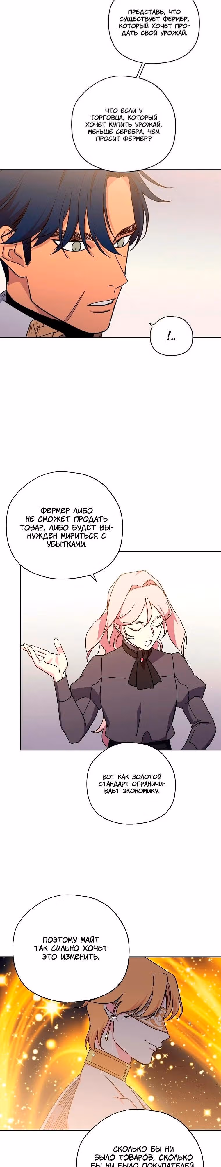 Читра — Том 3 · Глава 164, страница 14