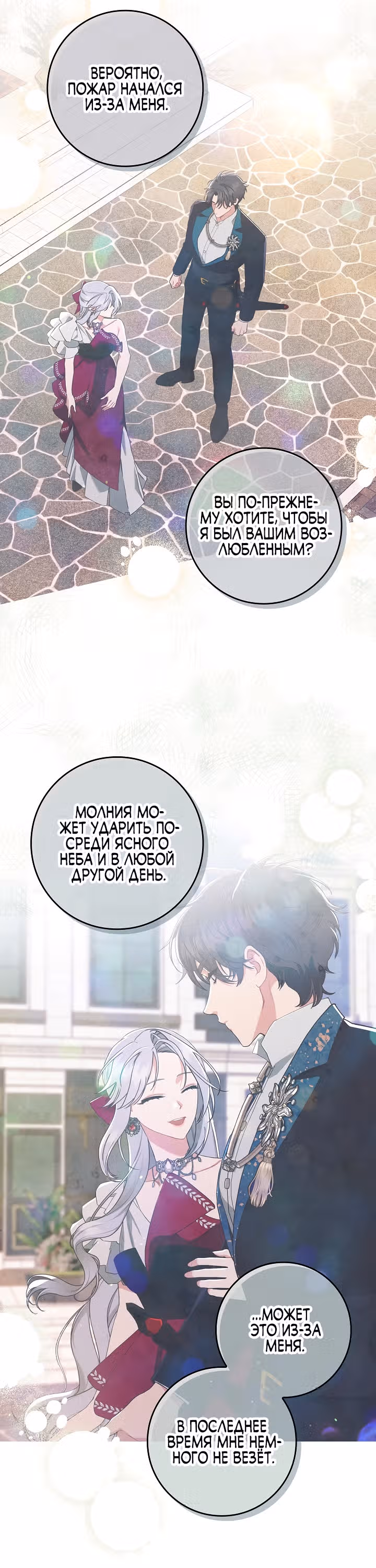 Я живу без брака со своим неизлечимо больным любовником. — Том 1 · Глава 16, страница 8