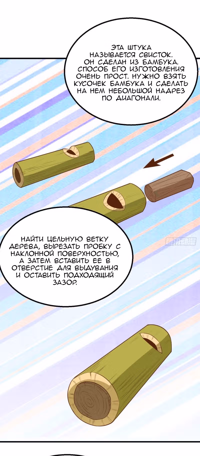 Выживание на необитаемом острове с красавицей — Том 1 · Глава 123, страница 22