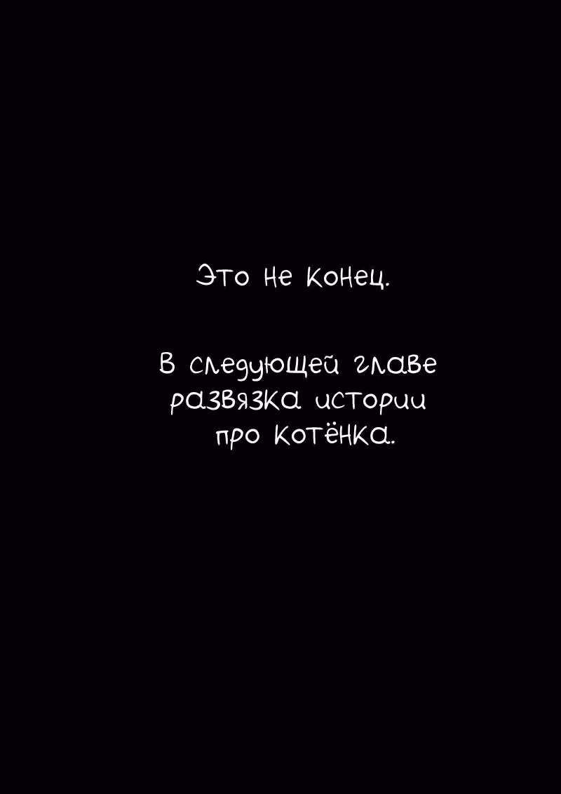 Мир над пропастью. Шаг — Том 1 · Глава 21, страница 11