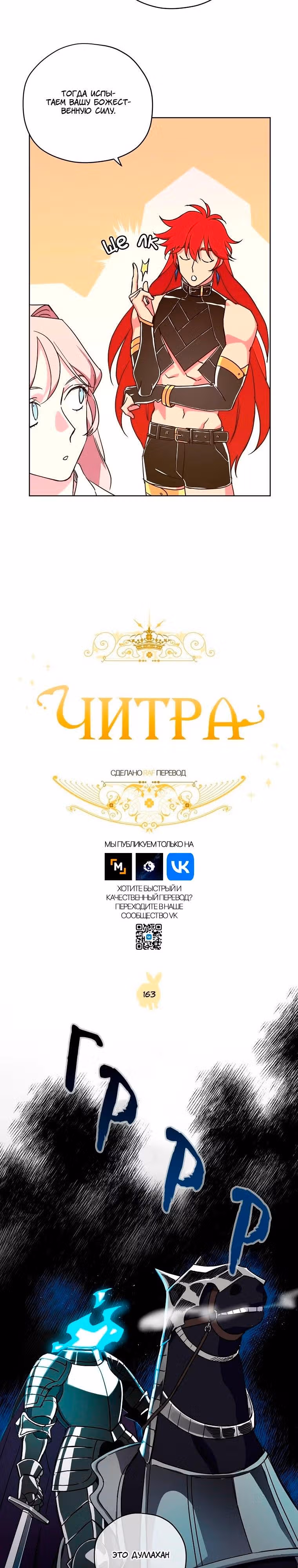 Читра — Том 3 · Глава 163, страница 3