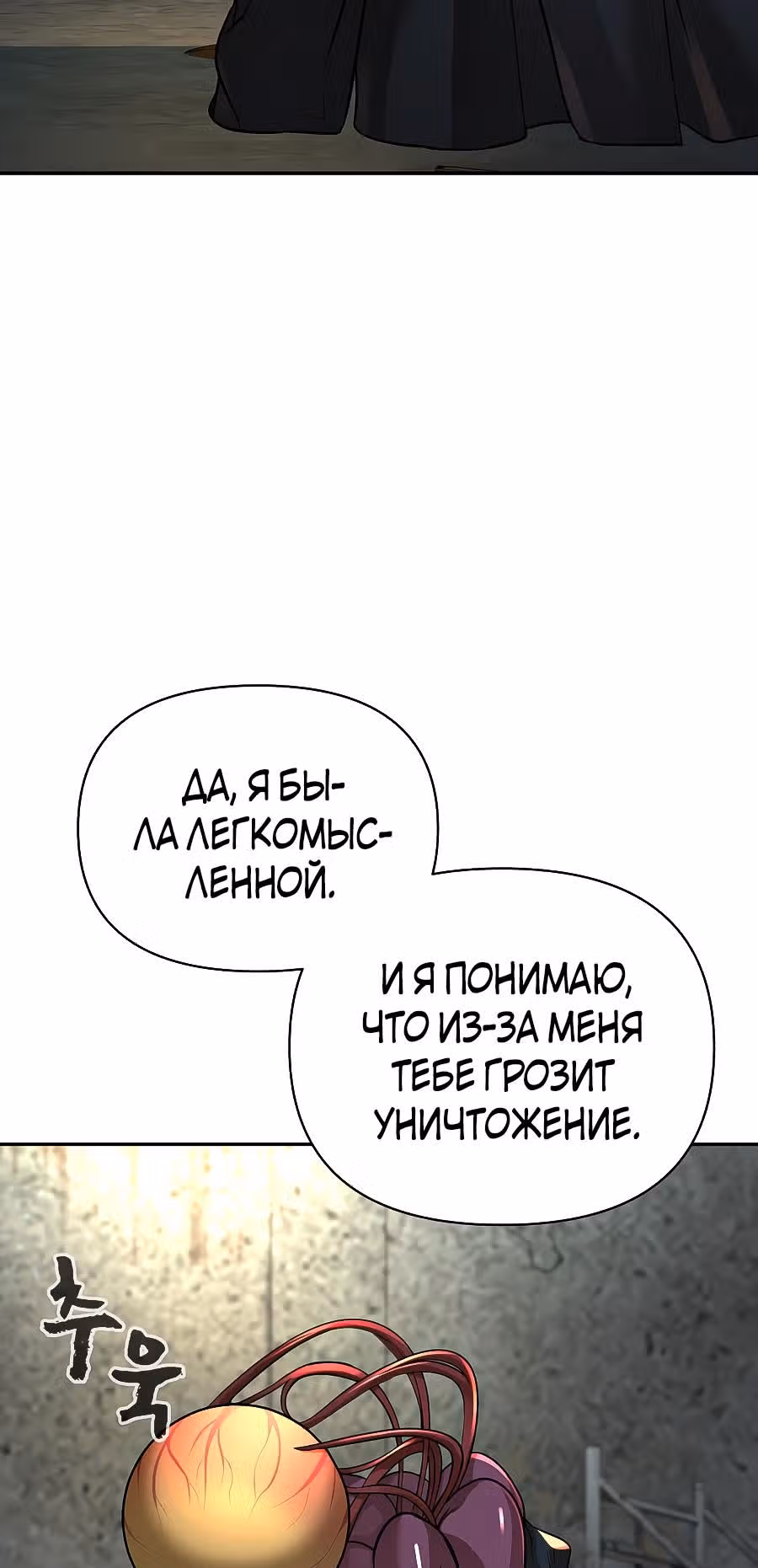 Создатель Преисподней — Том 1 · Глава 19, страница 13