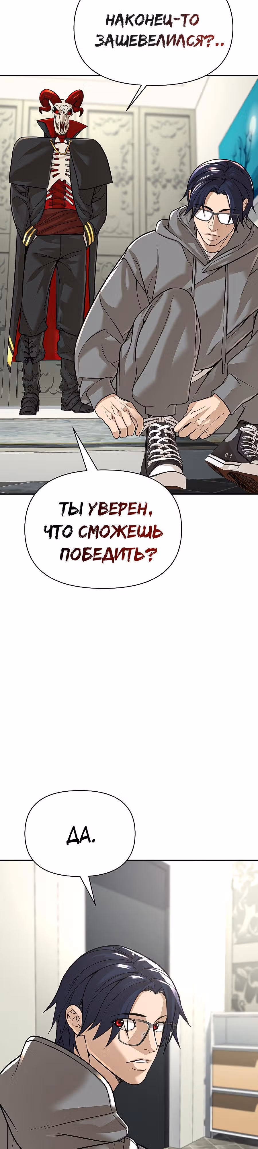 Создатель Преисподней — Том 1 · Глава 19, страница 29