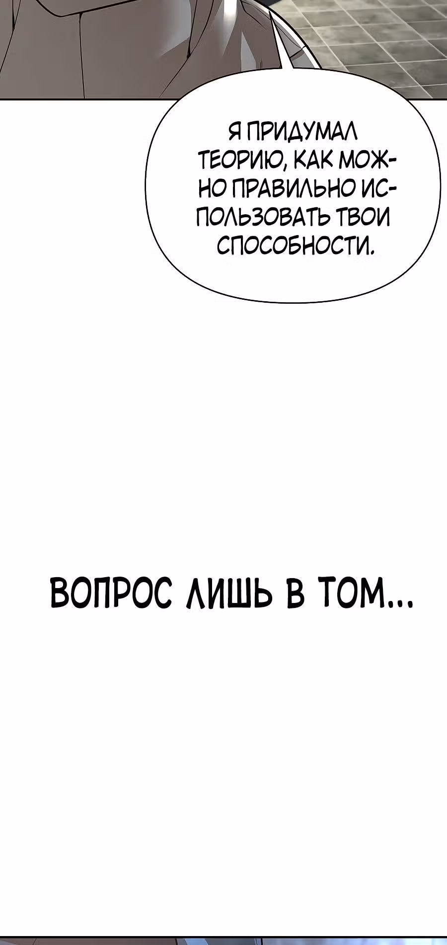 Создатель Преисподней — Том 1 · Глава 19, страница 30