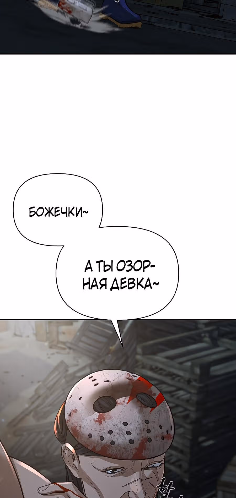 Создатель Преисподней — Том 1 · Глава 19, страница 32