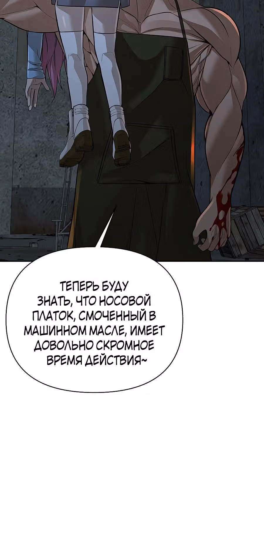 Создатель Преисподней — Том 1 · Глава 19, страница 34