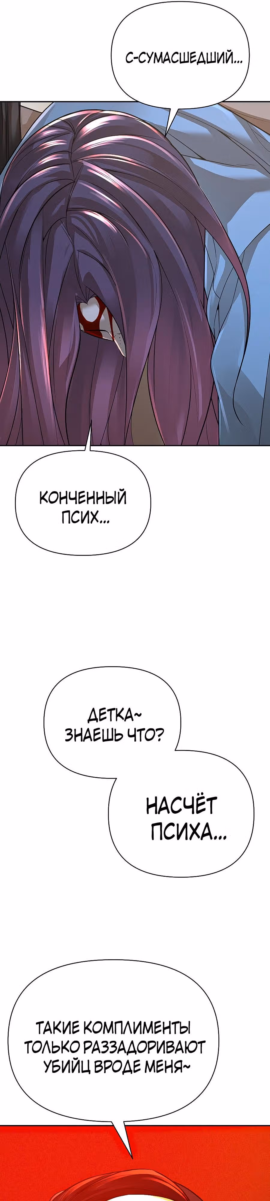Создатель Преисподней — Том 1 · Глава 19, страница 36