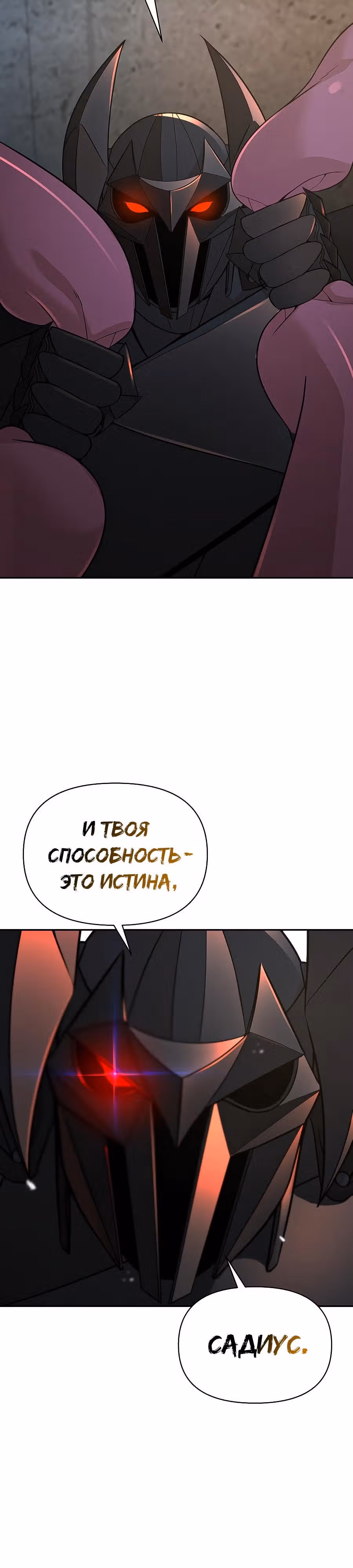 Создатель Преисподней — Том 1 · Глава 19, страница 40