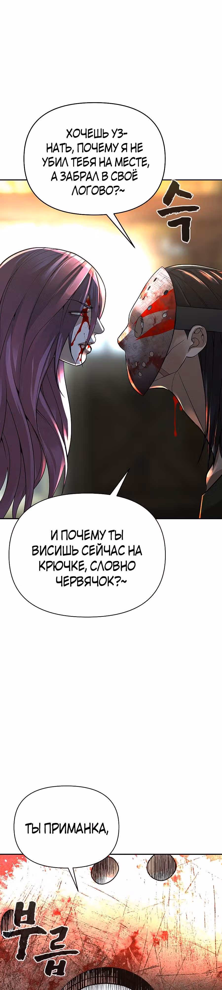 Создатель Преисподней — Том 1 · Глава 19, страница 58