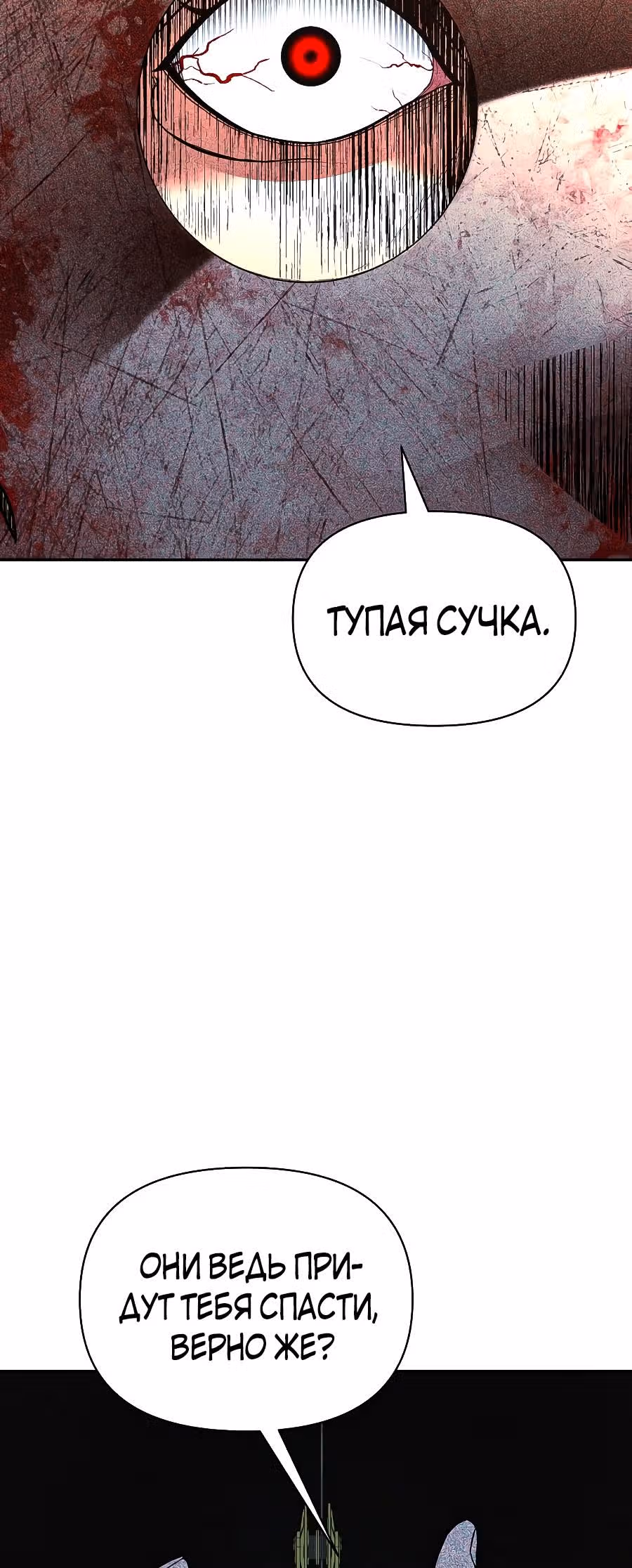 Создатель Преисподней — Том 1 · Глава 19, страница 59
