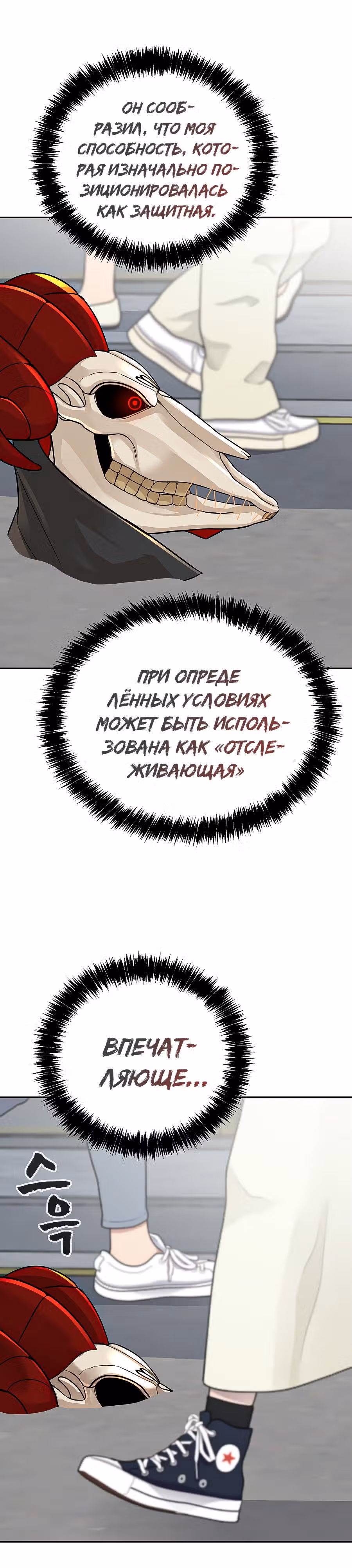 Создатель Преисподней — Том 1 · Глава 19, страница 73
