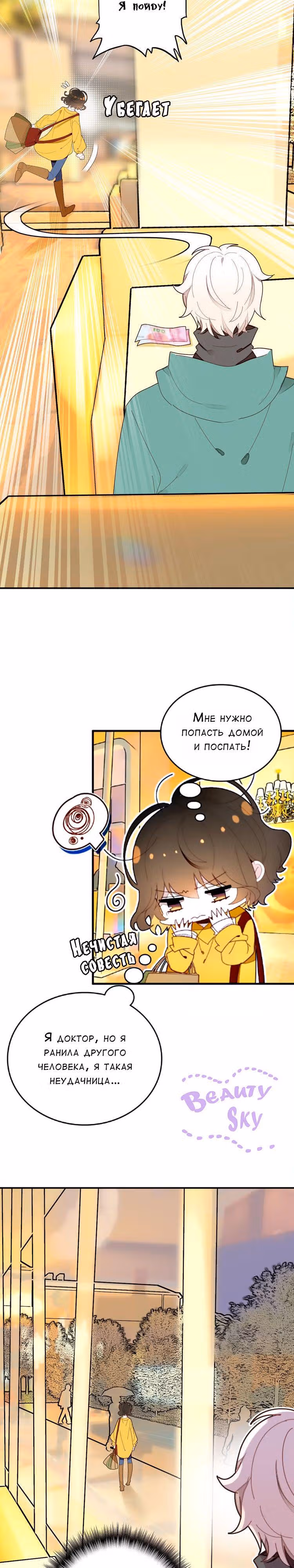 Мой любимый царь-дракон — Том 1 · Глава 3, страница 12