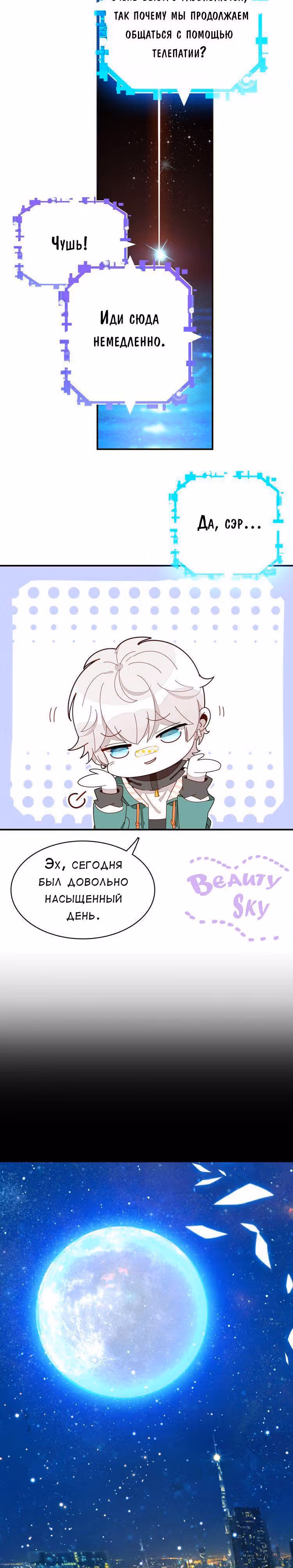 Мой любимый царь-дракон — Том 1 · Глава 3, страница 15