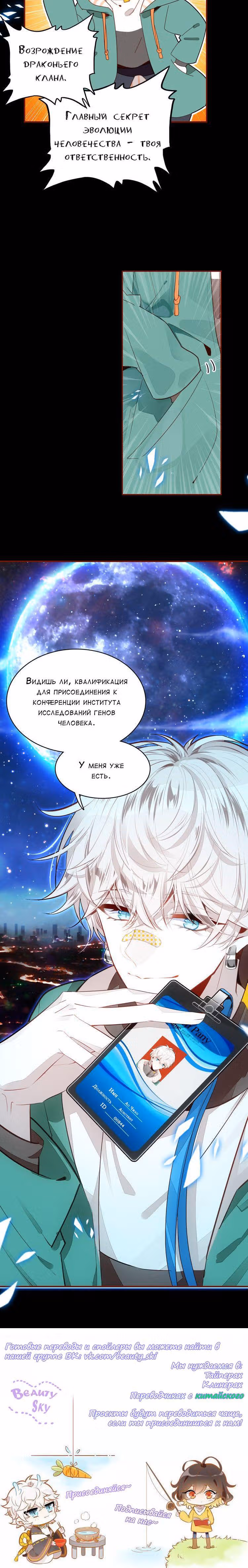 Мой любимый царь-дракон — Том 1 · Глава 3, страница 19