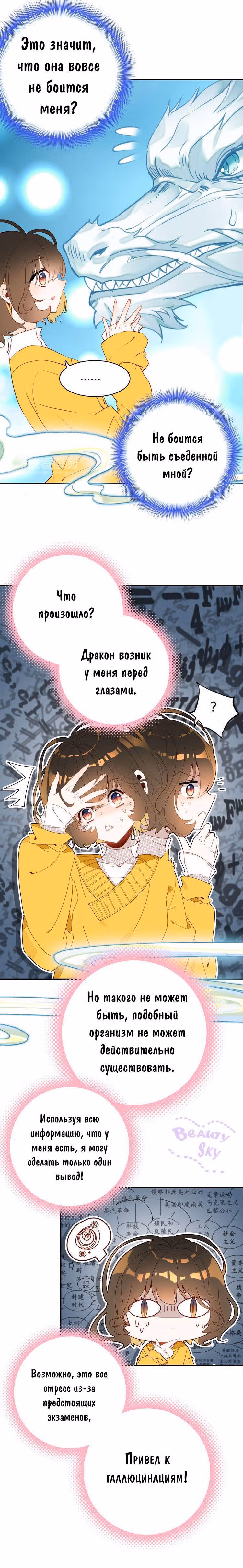 Мой любимый царь-дракон — Том 1 · Глава 3, страница 4