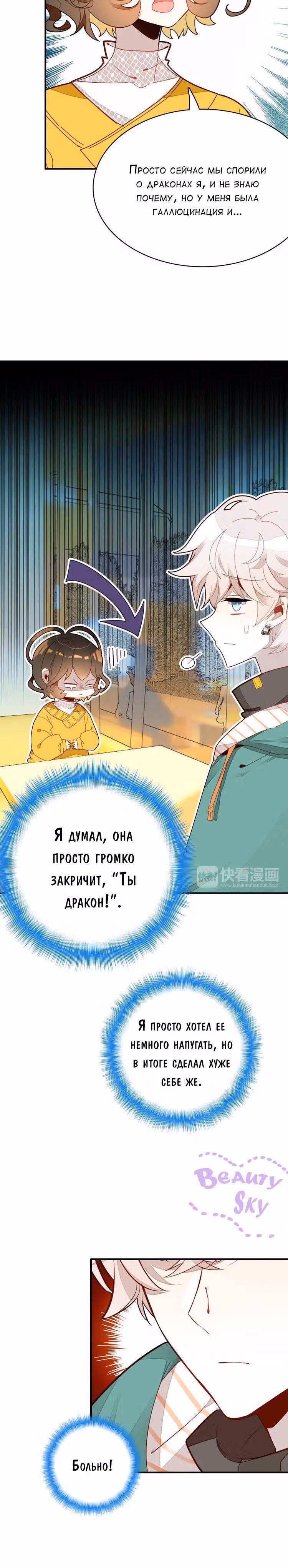 Мой любимый царь-дракон — Том 1 · Глава 3, страница 9