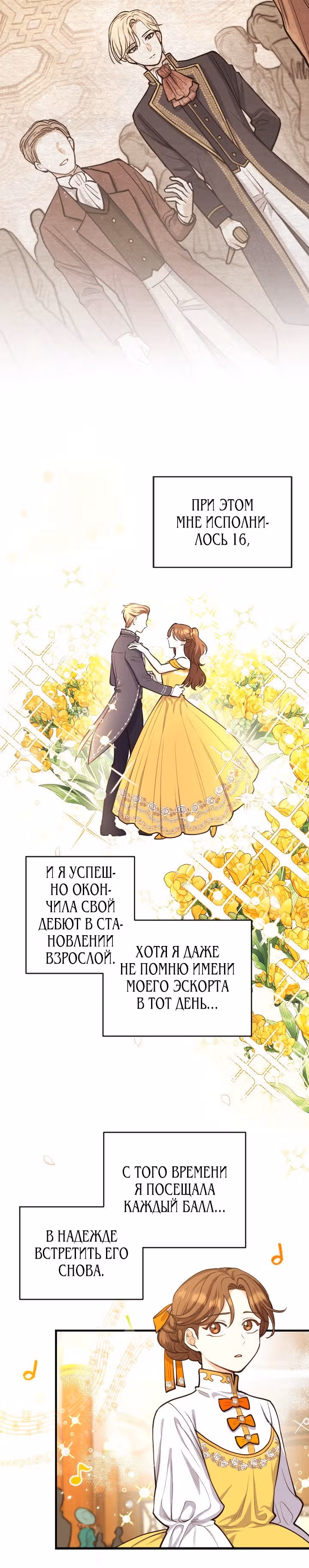 Расстояние между нами — Том 1 · Глава 3, страница 5