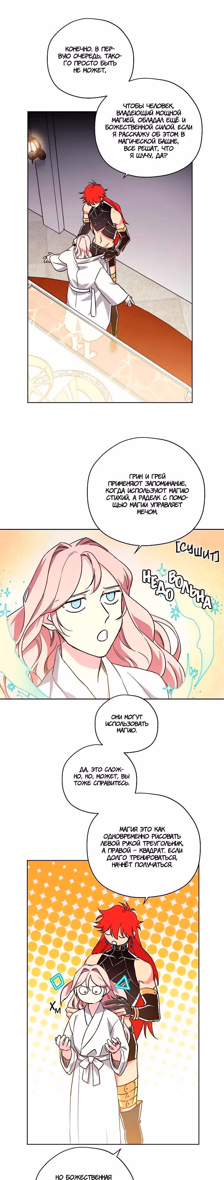 Читра — Том 3 · Глава 162, страница 16