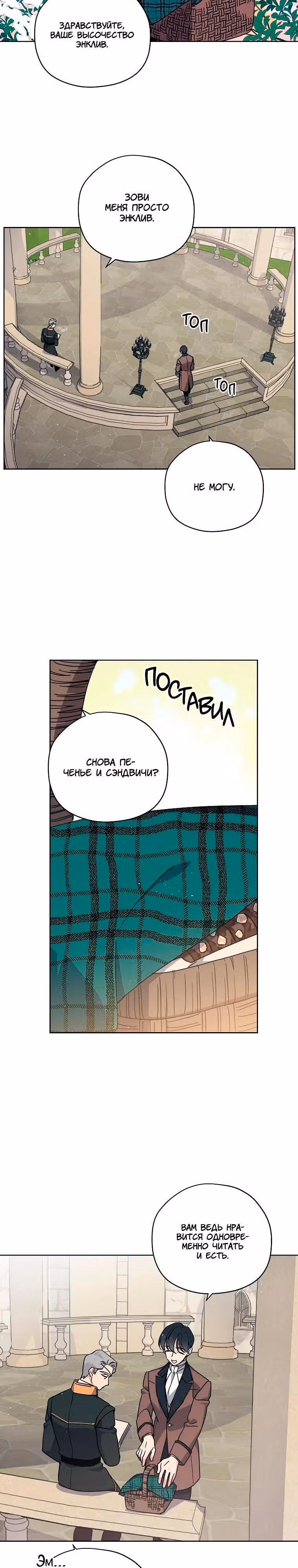 Читра — Том 3 · Глава 162, страница 4