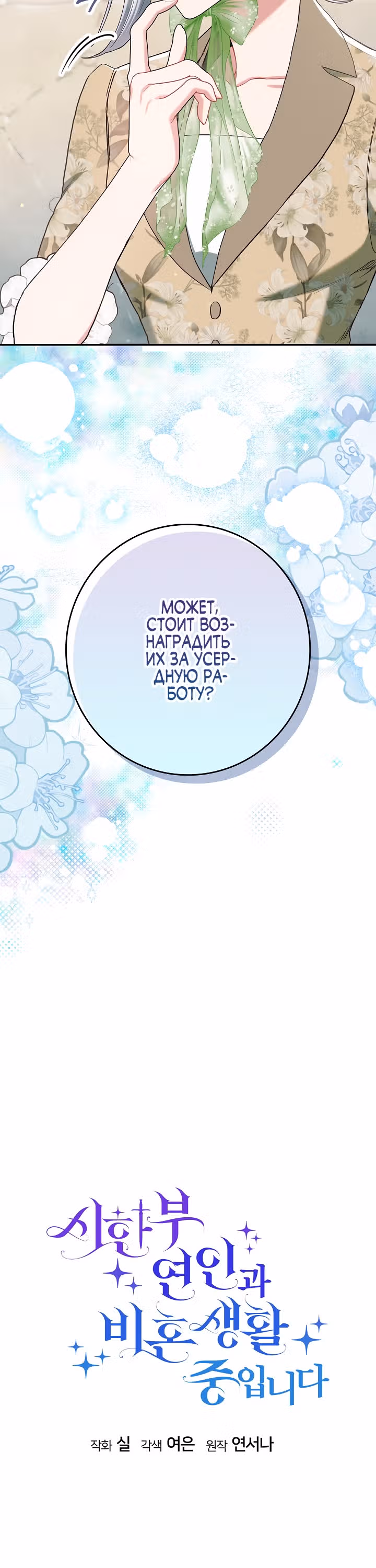 Я живу без брака со своим неизлечимо больным любовником. — Том 1 · Глава 17, страница 4