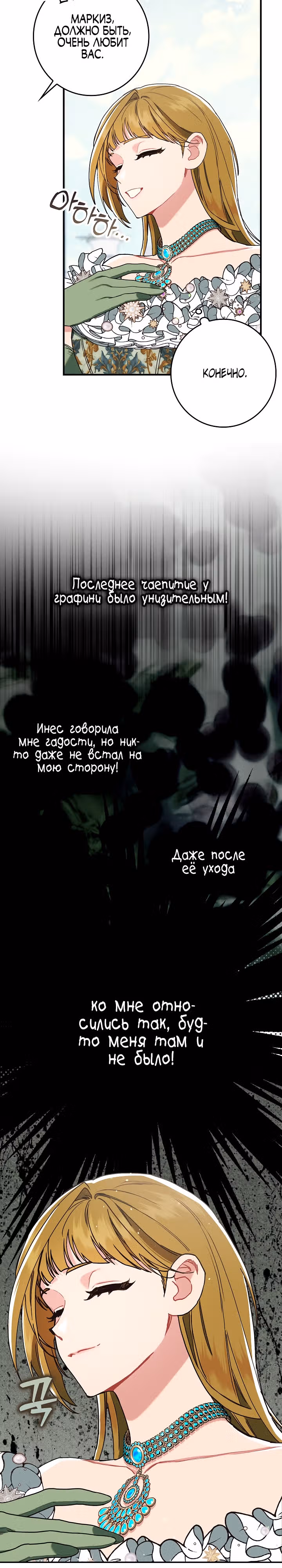 Я живу без брака со своим неизлечимо больным любовником. — Том 1 · Глава 17, страница 6