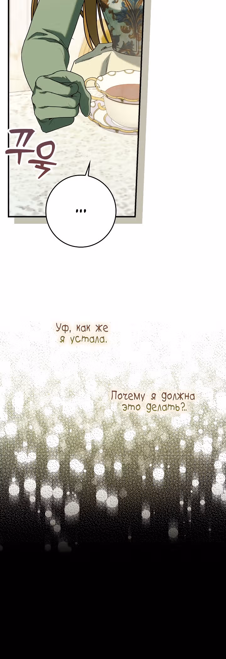 Я живу без брака со своим неизлечимо больным любовником. — Том 1 · Глава 17, страница 8