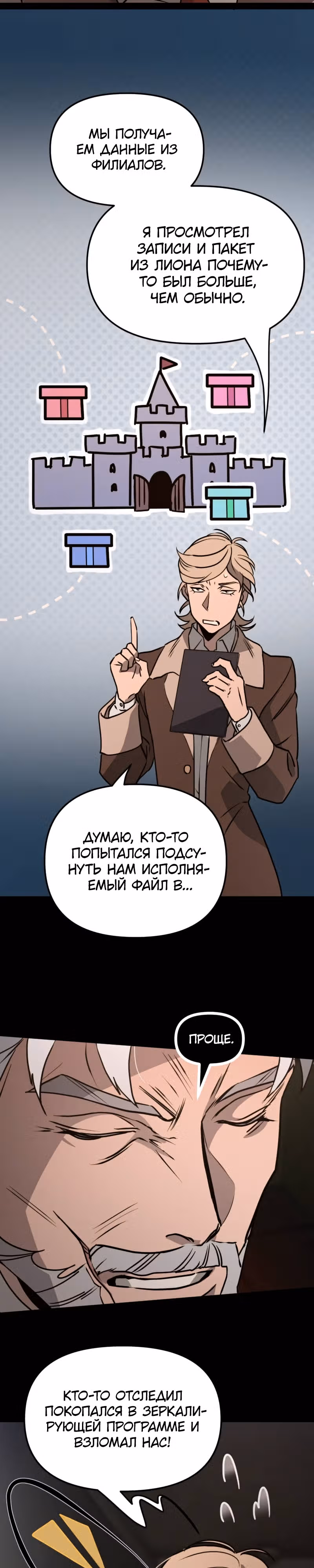Няня мафиози — Том 1 · Глава 19, страница 2