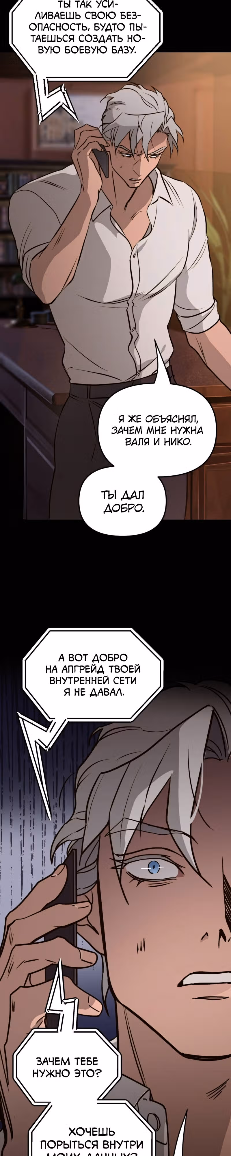 Няня мафиози — Том 1 · Глава 19, страница 11