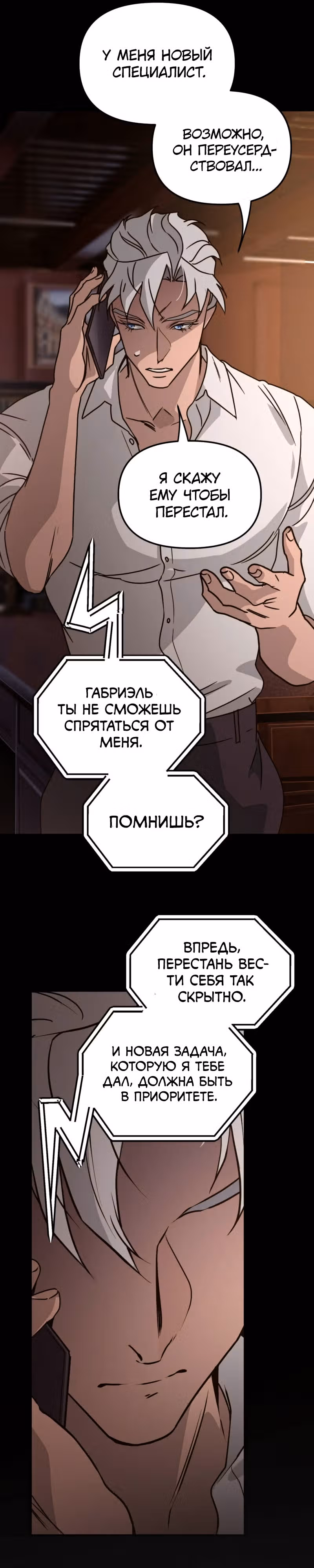 Няня мафиози — Том 1 · Глава 19, страница 13