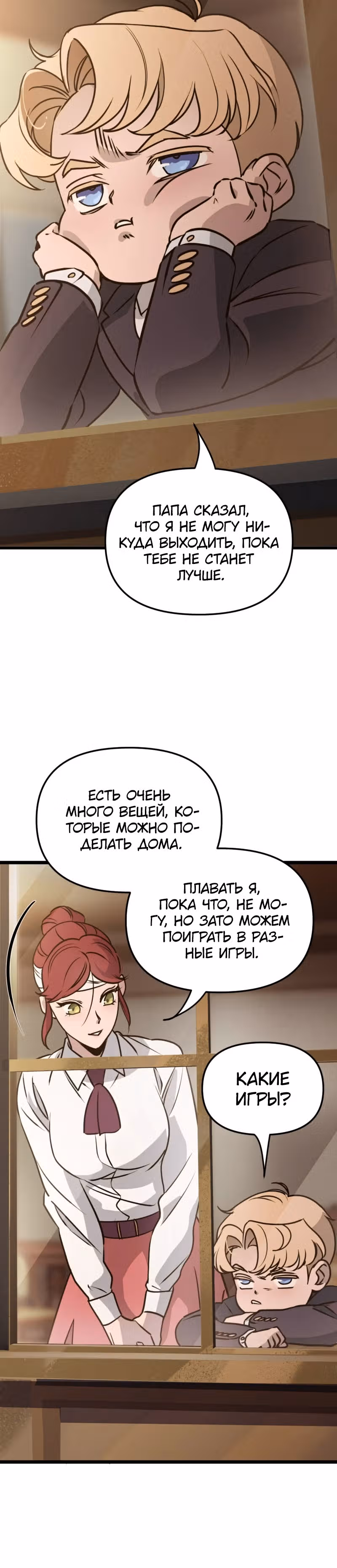 Няня мафиози — Том 1 · Глава 19, страница 15