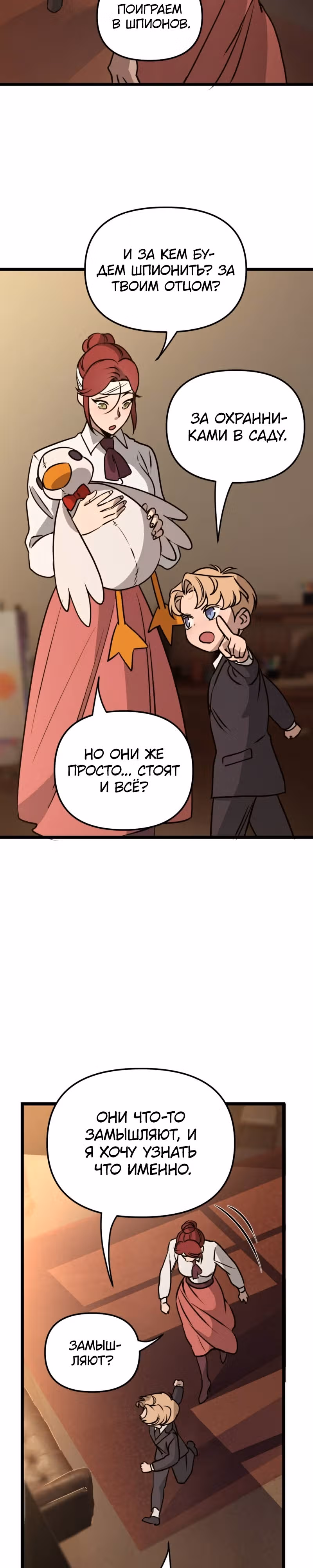 Няня мафиози — Том 1 · Глава 19, страница 17