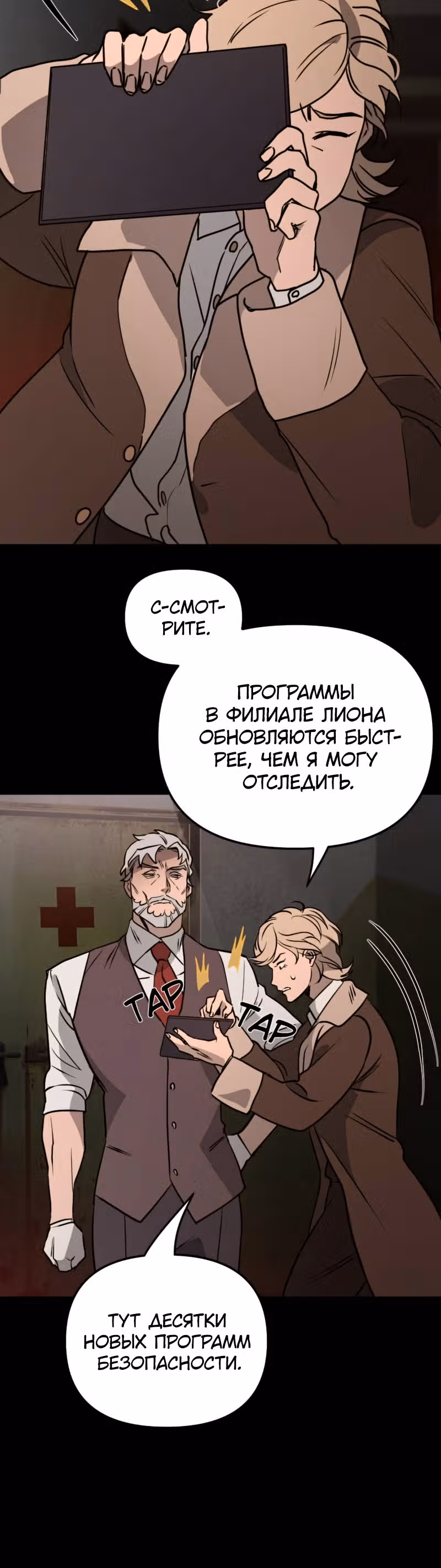 Няня мафиози — Том 1 · Глава 19, страница 3