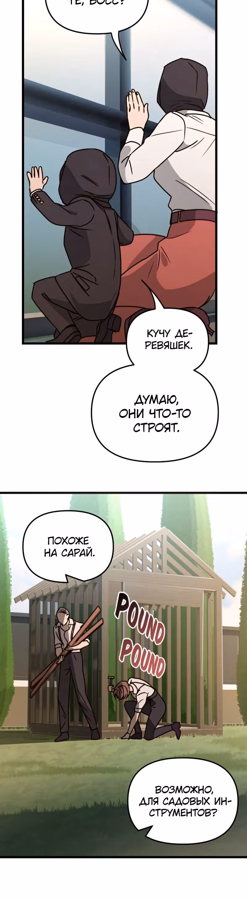 Няня мафиози — Том 1 · Глава 19, страница 21