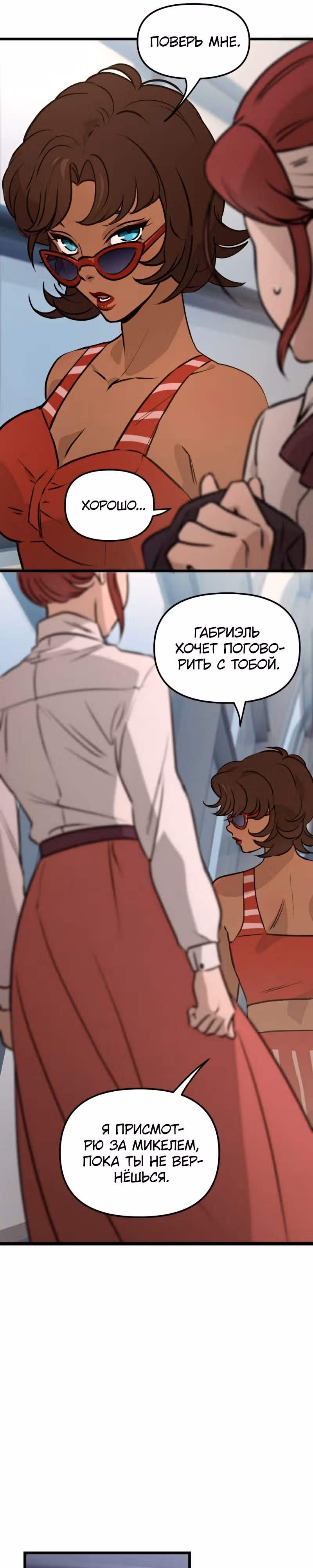Няня мафиози — Том 1 · Глава 19, страница 24
