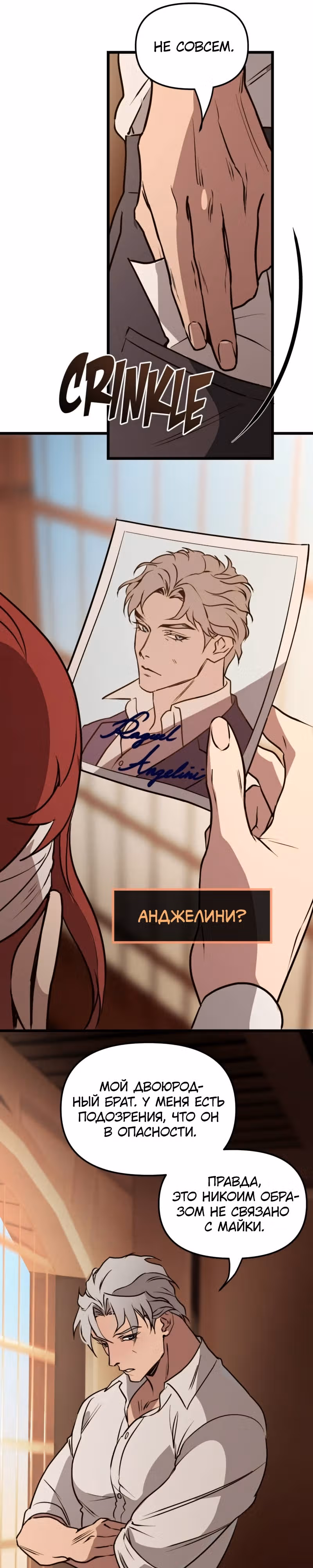 Няня мафиози — Том 1 · Глава 19, страница 29