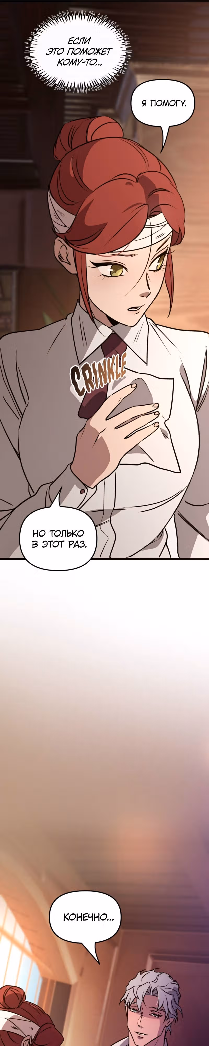 Няня мафиози — Том 1 · Глава 19, страница 32