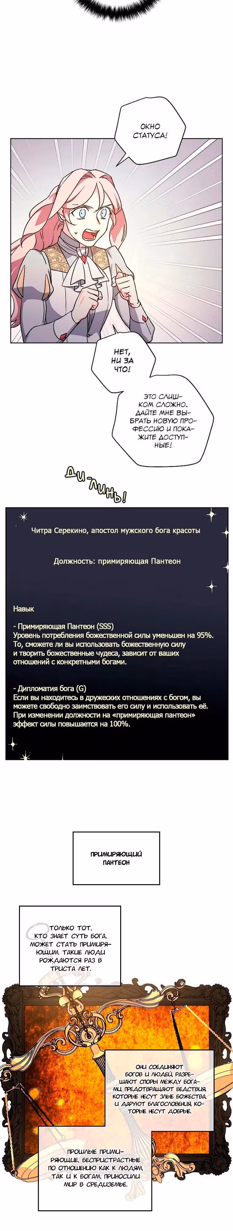 Читра — Том 3 · Глава 161, страница 16