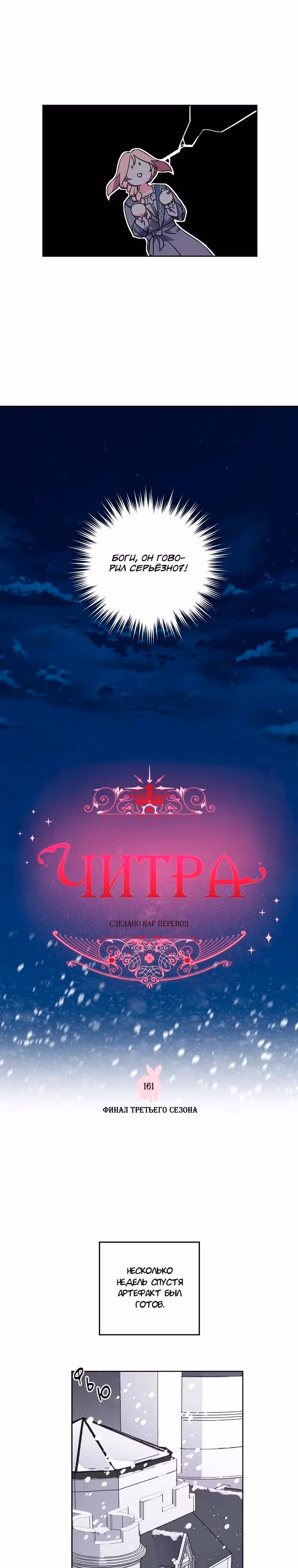 Читра — Том 3 · Глава 161, страница 7