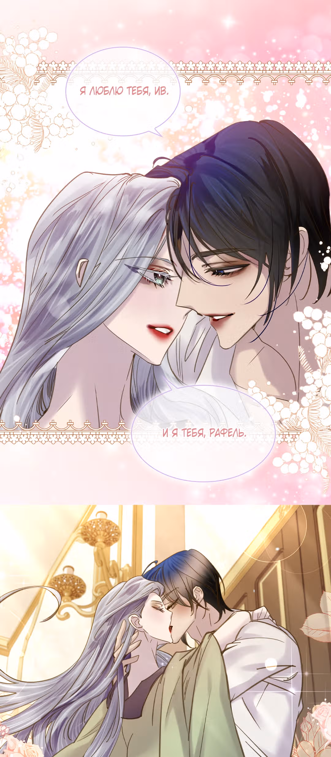 Закон выживания благородной леди — Том 2 · Глава 74, страница 44
