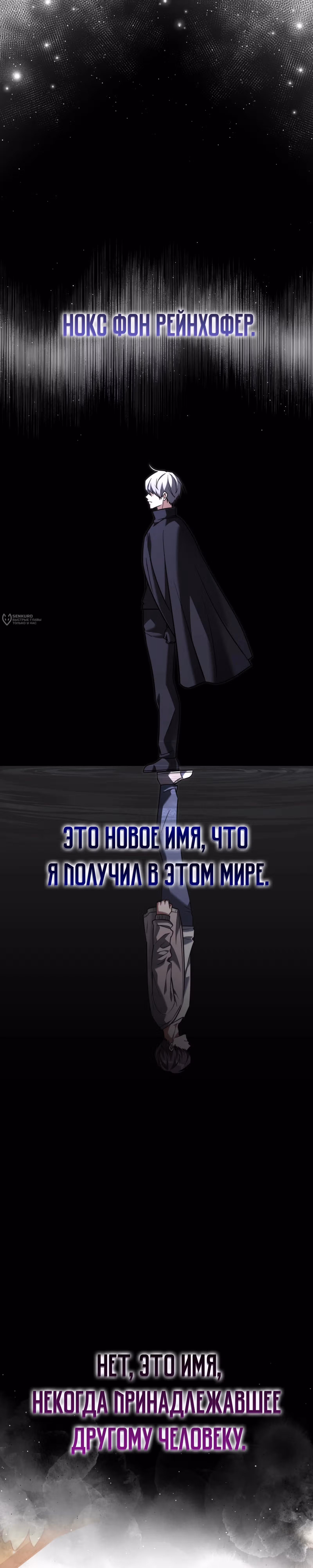 Ограниченный по времени тёмный рыцарь — Том 2 · Глава 138, страница 19