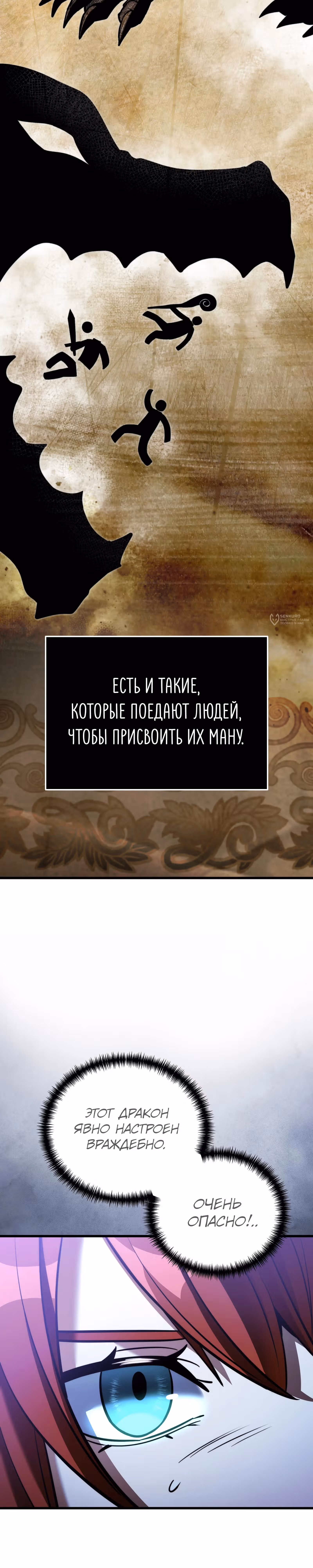 Ограниченный по времени тёмный рыцарь — Том 2 · Глава 138, страница 3