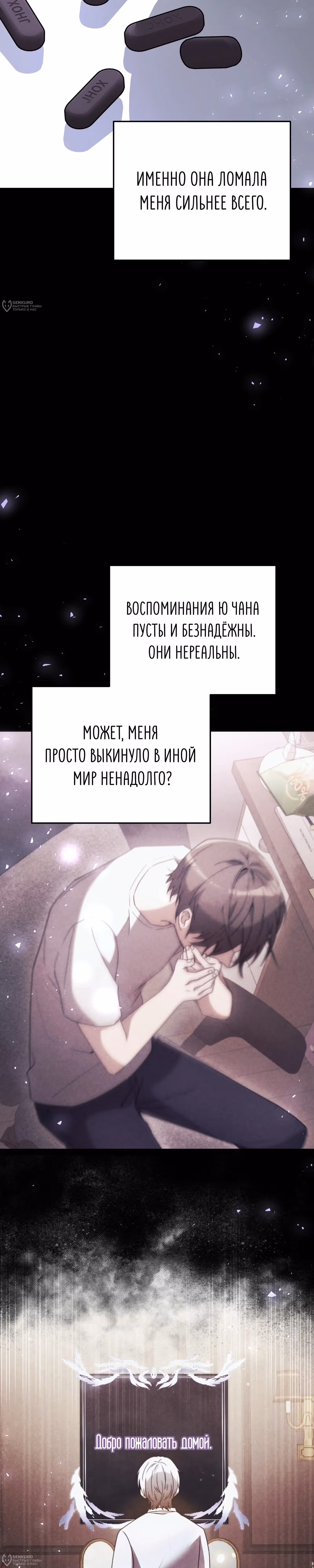 Ограниченный по времени тёмный рыцарь — Том 2 · Глава 138, страница 32