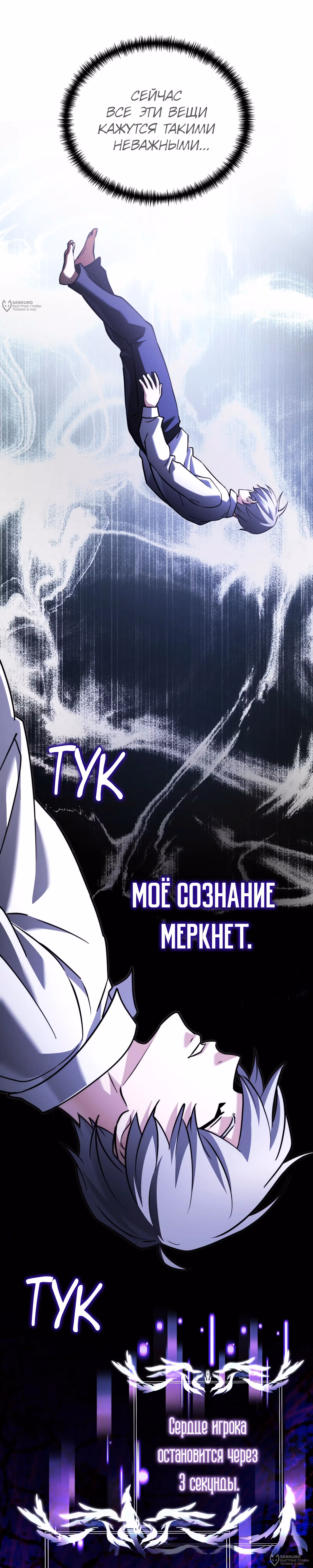 Ограниченный по времени тёмный рыцарь — Том 2 · Глава 138, страница 40