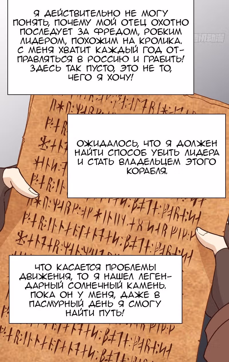 Выживание на необитаемом острове с красавицей — Том 1 · Глава 124, страница 43