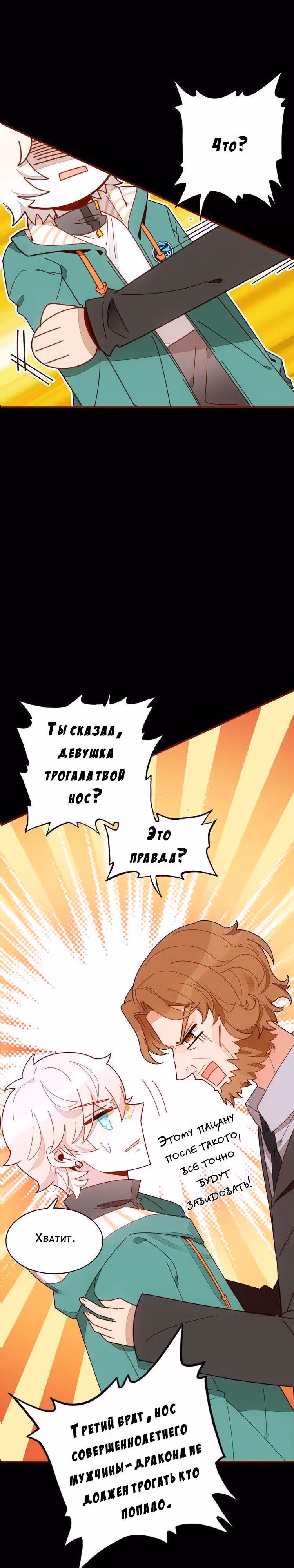 Мой любимый царь-дракон — Том 1 · Глава 4, страница 12