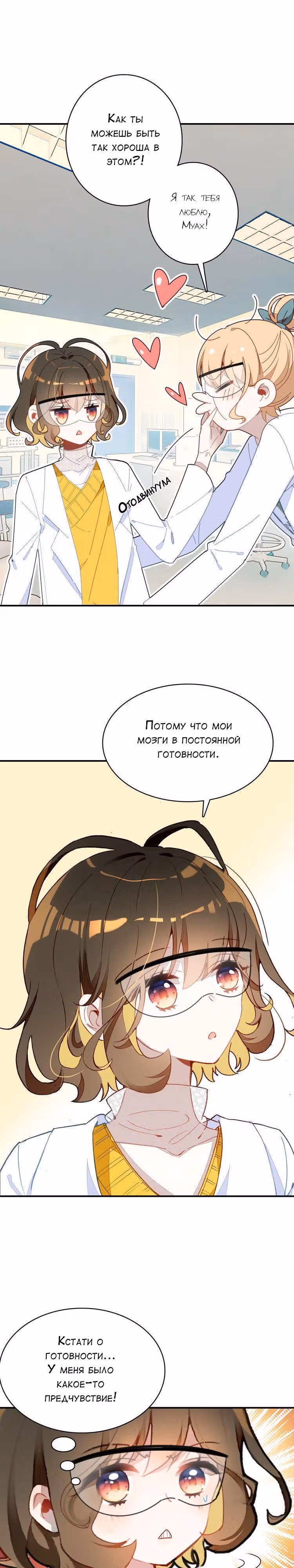 Мой любимый царь-дракон — Том 1 · Глава 4, страница 19