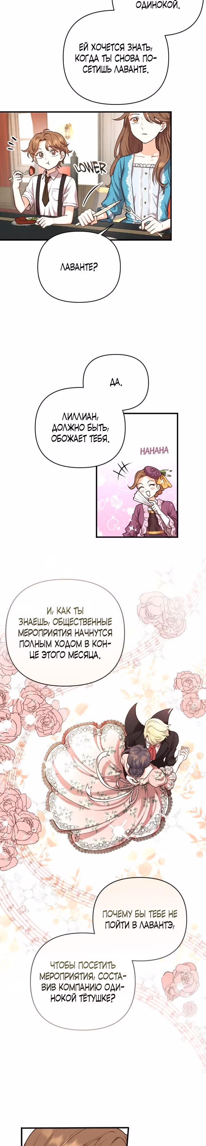 Расстояние между нами — Том 1 · Глава 4, страница 12