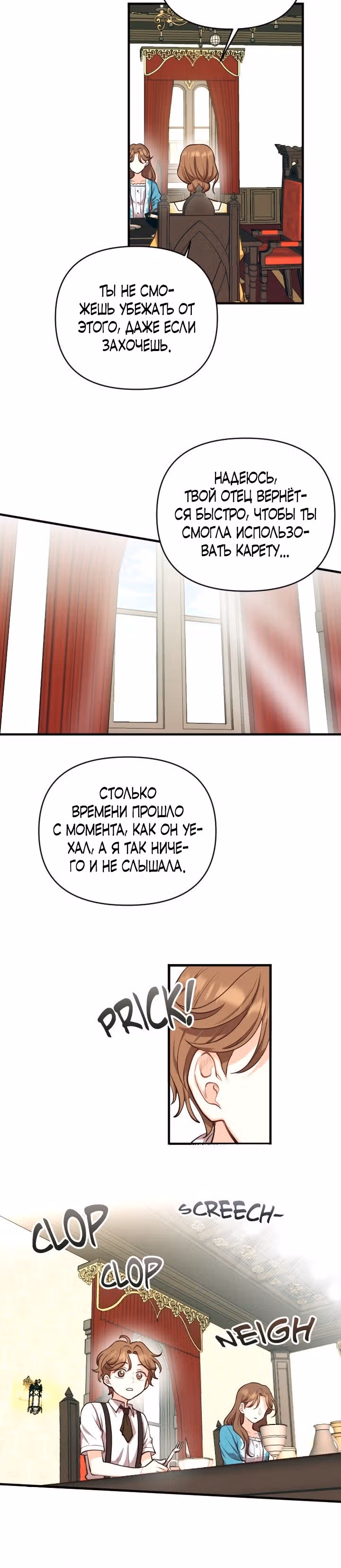 Расстояние между нами — Том 1 · Глава 4, страница 15