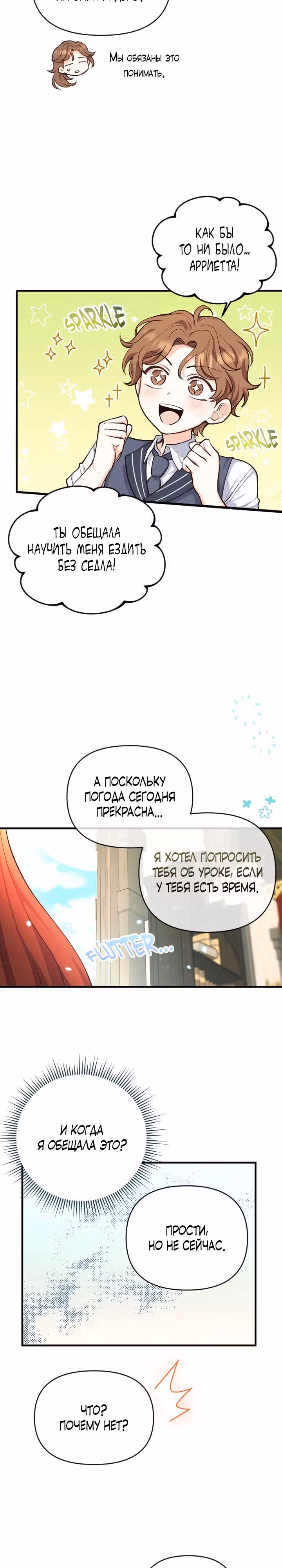 Расстояние между нами — Том 1 · Глава 4, страница 4